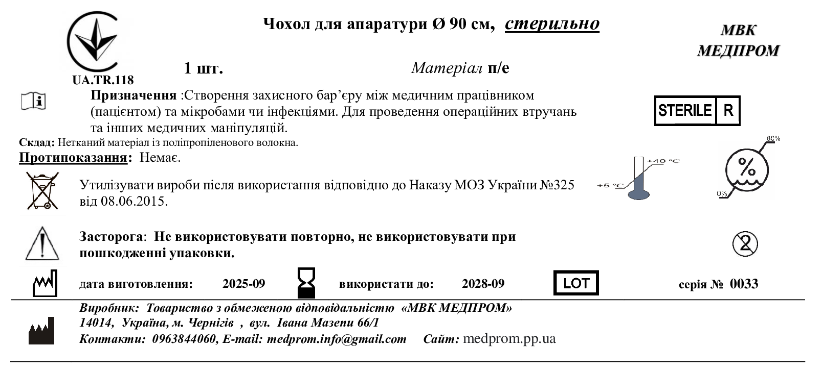 Чохол для апаратури Ø 90 см,п/е, стерильно МВК МЕДПРОМ